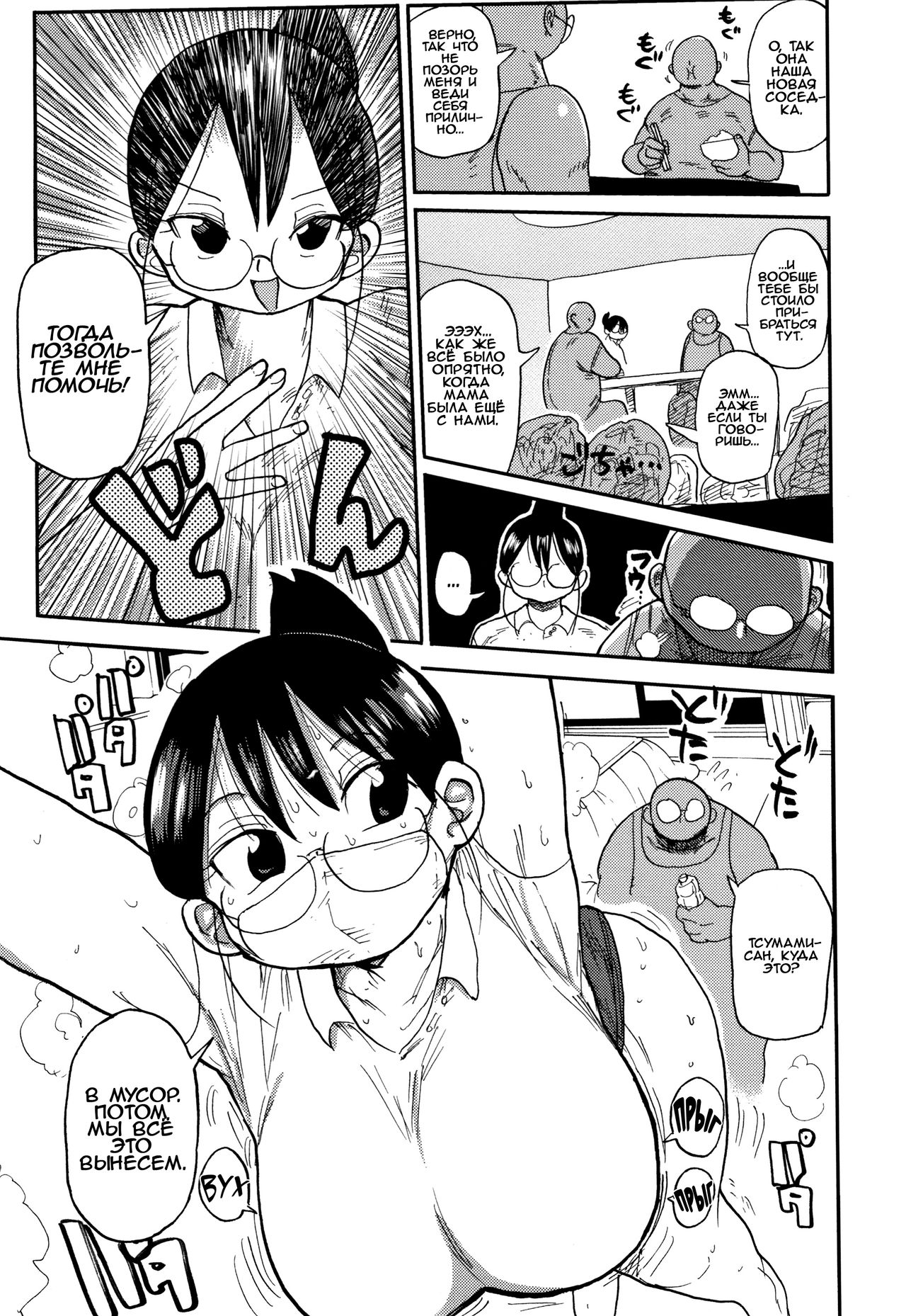 Niizuma no Arai-san Ch. 1 page 7 full