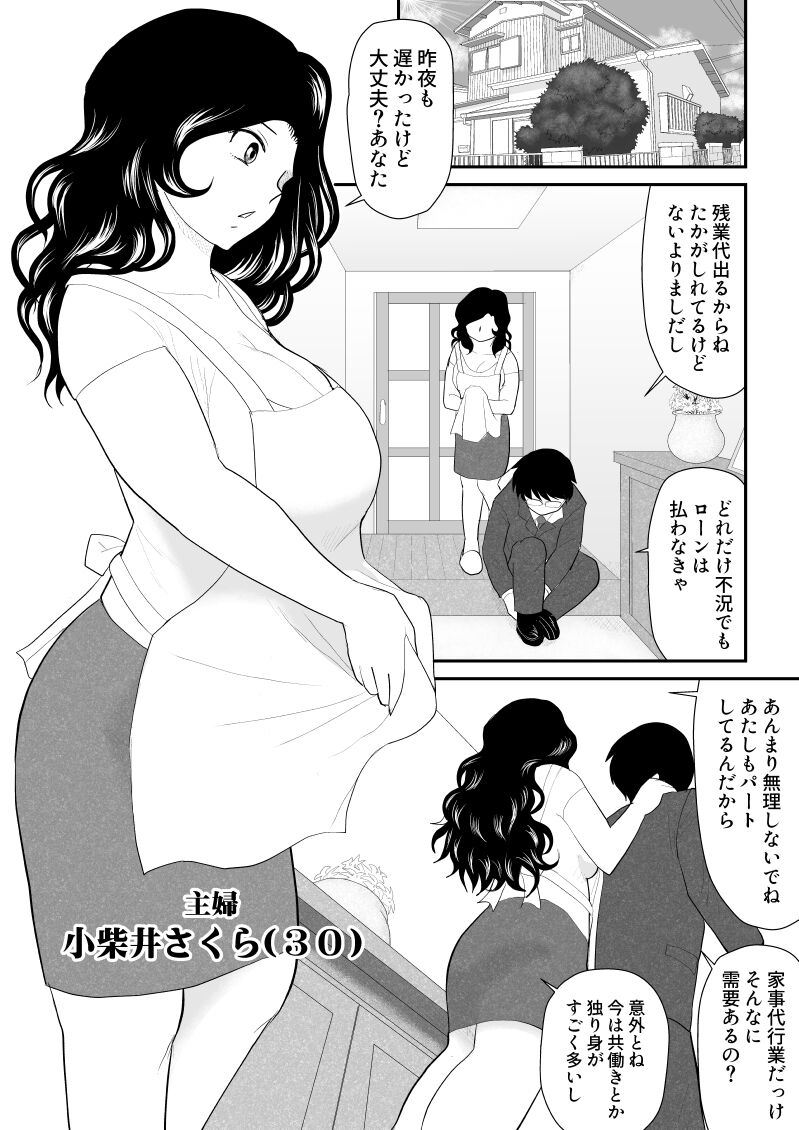 Nanchatte Oku-sama Haken Shimasu page 5 full