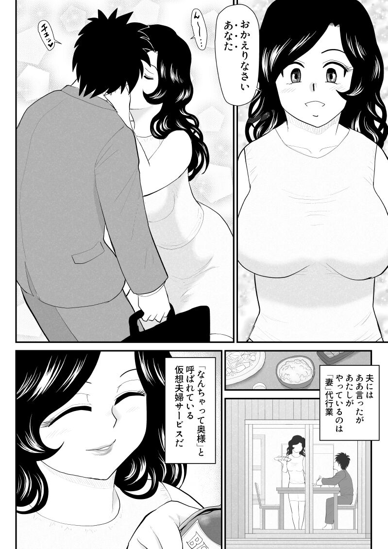 Nanchatte Oku-sama Haken Shimasu page 7 full