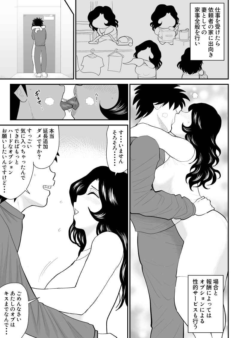 Nanchatte Oku-sama Haken Shimasu page 8 full