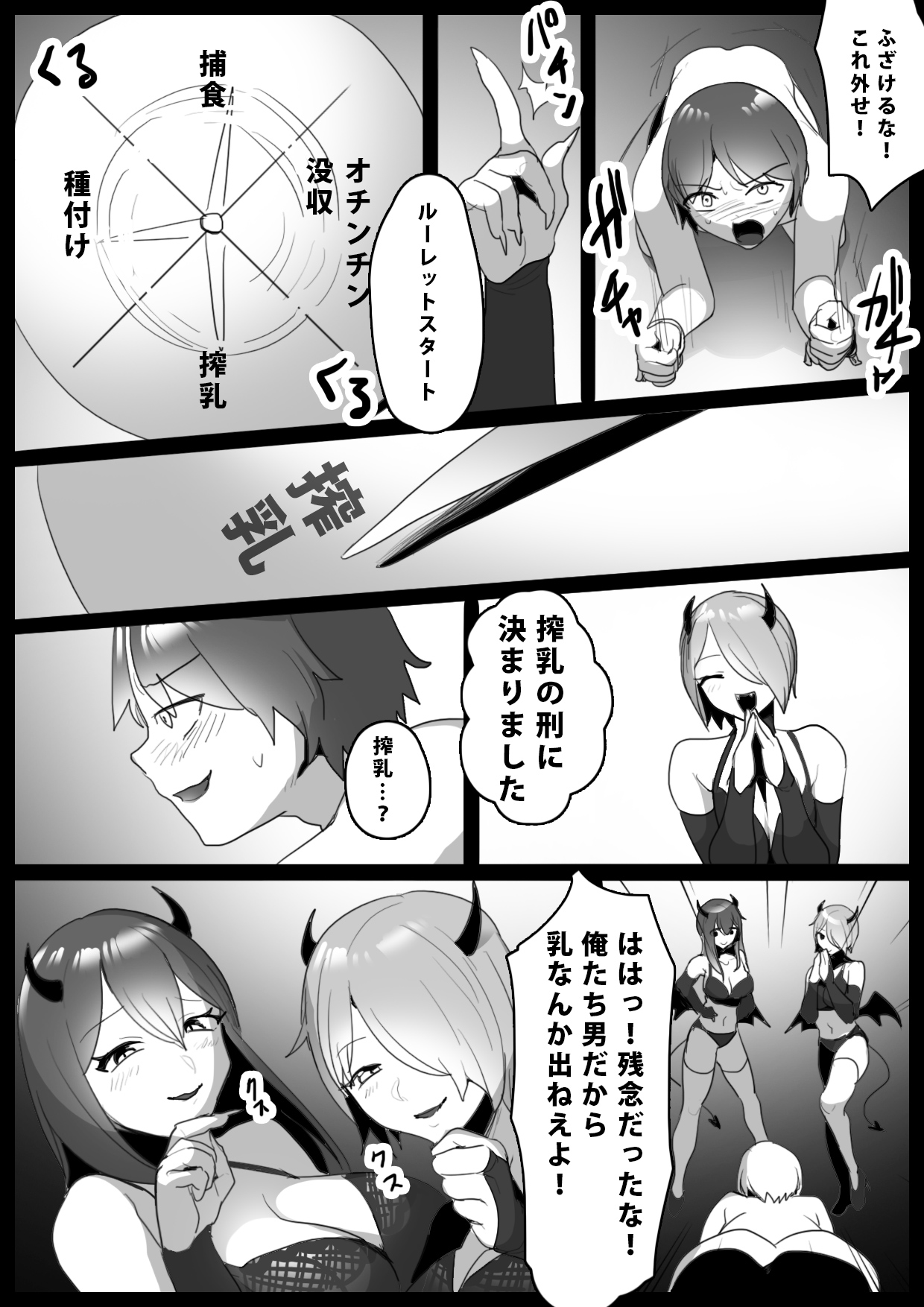 Sakubatsu ~Succubus Shimai ni Kachiku ni sarete Ochinchin o Shiborasechau Ohanashi~ page 3 full
