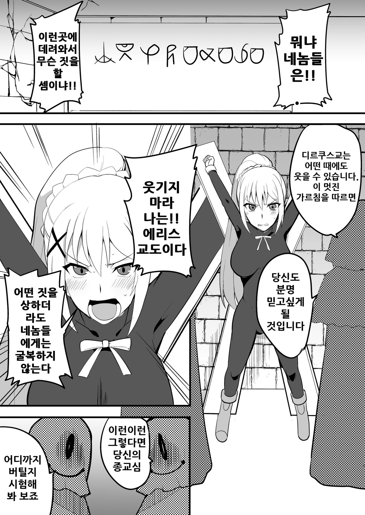 Do-M Crusader Tettei Kusuguri Jigoku | 개마조 크루세이더 철저 간지럼 지옥 page 3 full