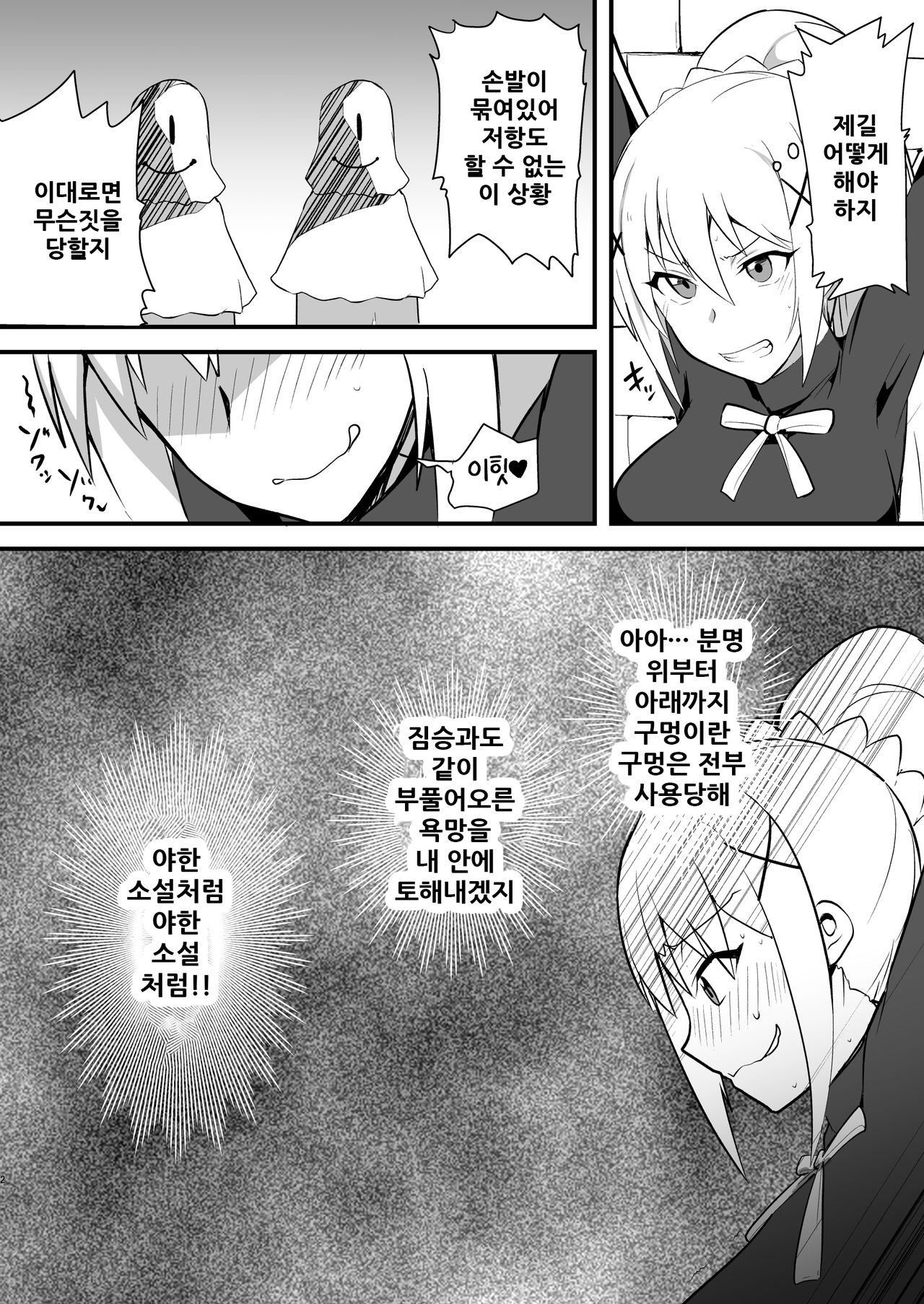 Do-M Crusader Tettei Kusuguri Jigoku | 개마조 크루세이더 철저 간지럼 지옥 page 4 full