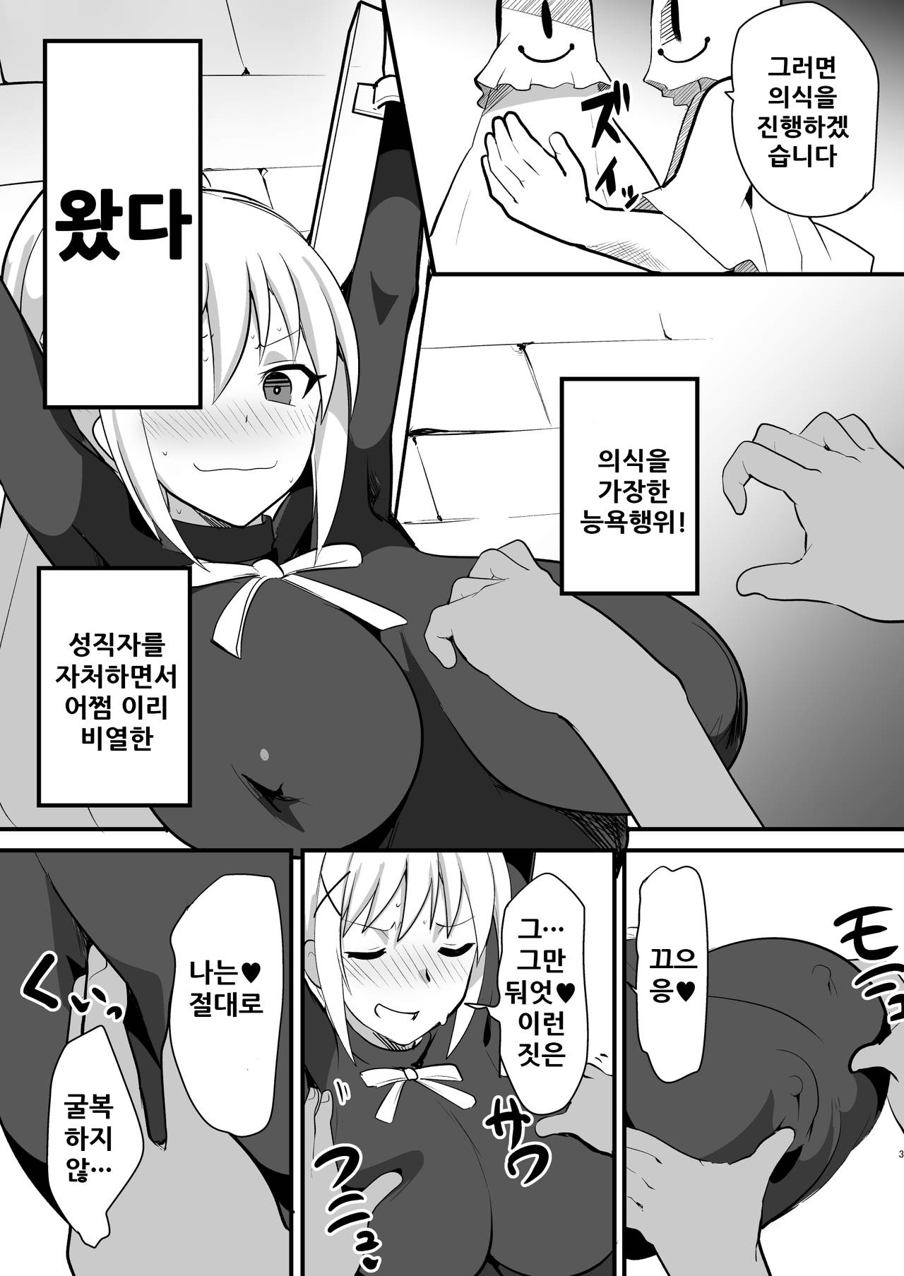 Do-M Crusader Tettei Kusuguri Jigoku | 개마조 크루세이더 철저 간지럼 지옥 page 5 full