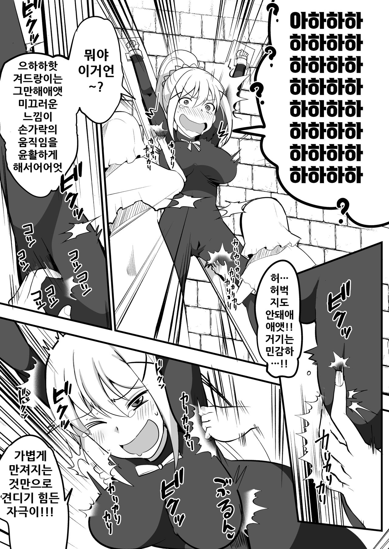 Do-M Crusader Tettei Kusuguri Jigoku | 개마조 크루세이더 철저 간지럼 지옥 page 6 full