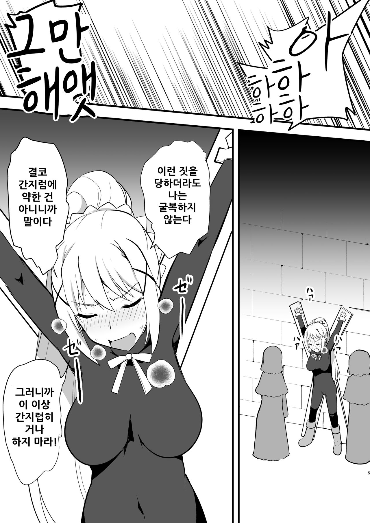 Do-M Crusader Tettei Kusuguri Jigoku | 개마조 크루세이더 철저 간지럼 지옥 page 7 full