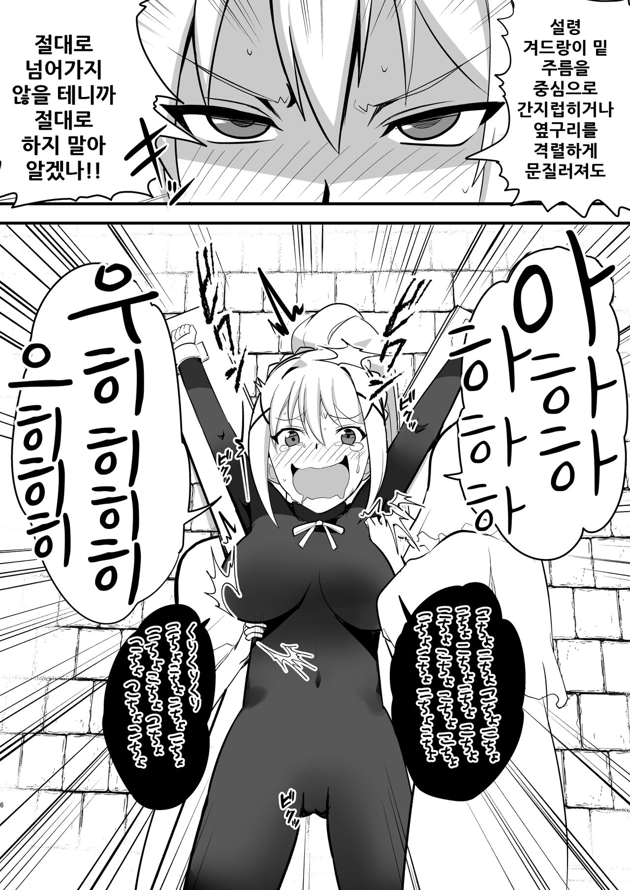 Do-M Crusader Tettei Kusuguri Jigoku | 개마조 크루세이더 철저 간지럼 지옥 page 8 full