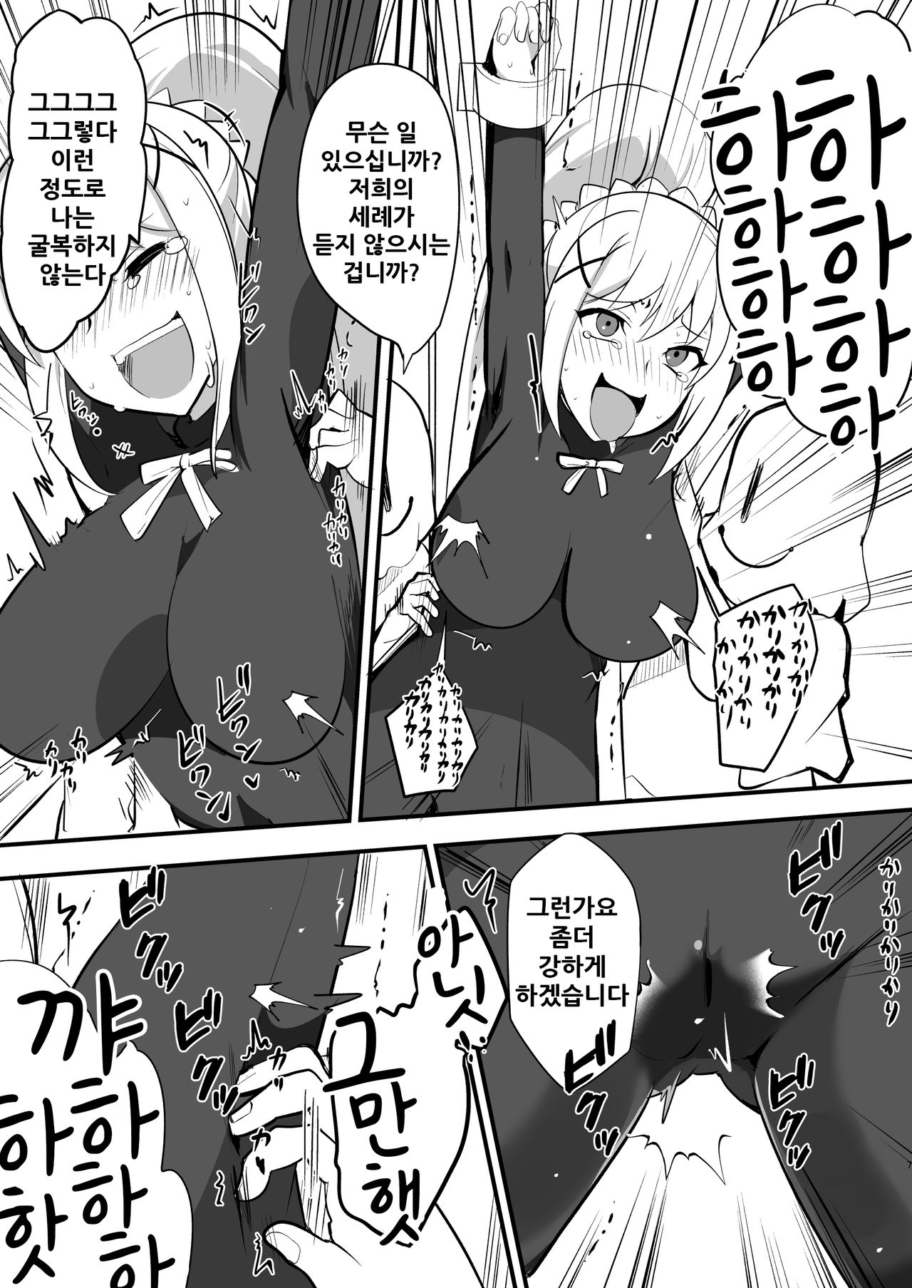 Do-M Crusader Tettei Kusuguri Jigoku | 개마조 크루세이더 철저 간지럼 지옥 page 9 full