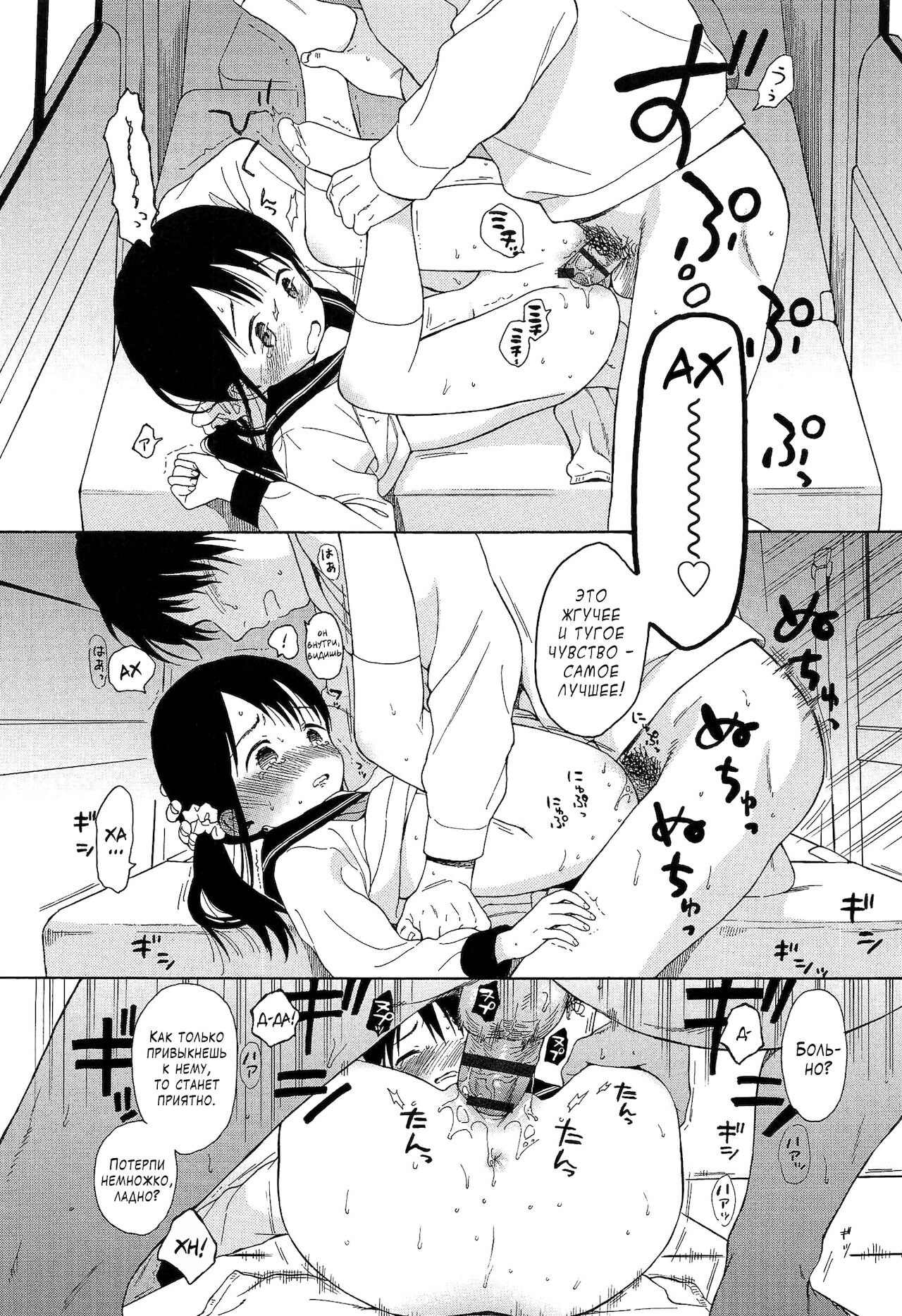 Bokura no Line  - часть 11. Горы page 10 full