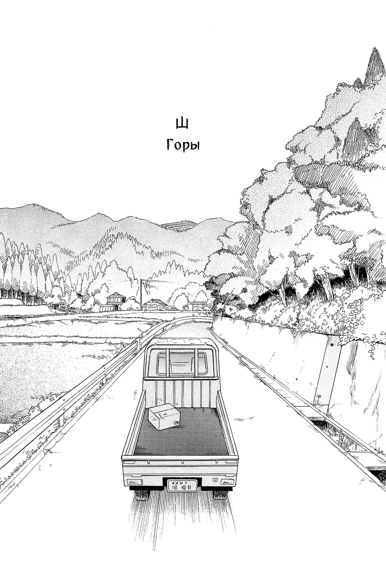 Bokura no Line  - часть 11. Горы page 2 full