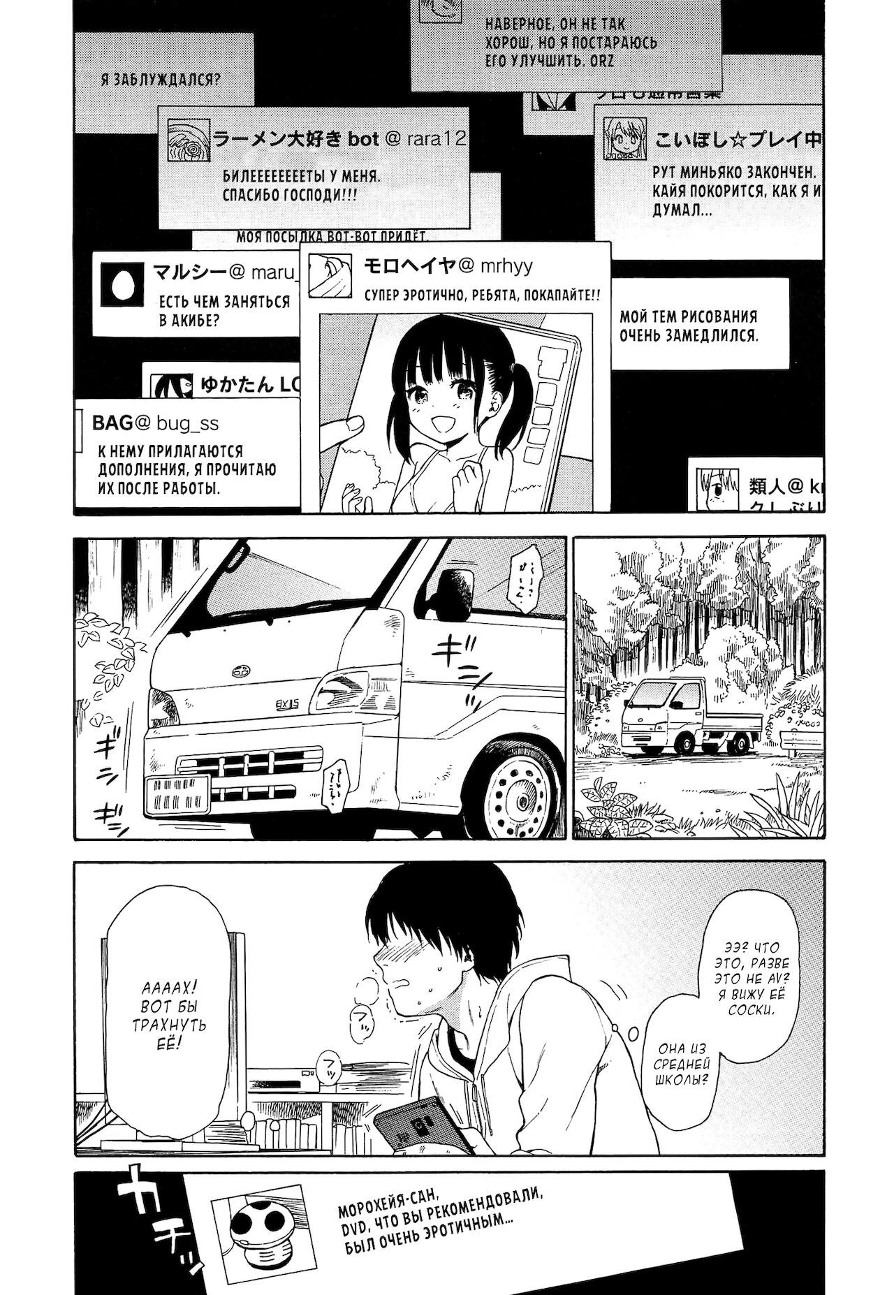Bokura no Line  - часть 11. Горы page 3 full