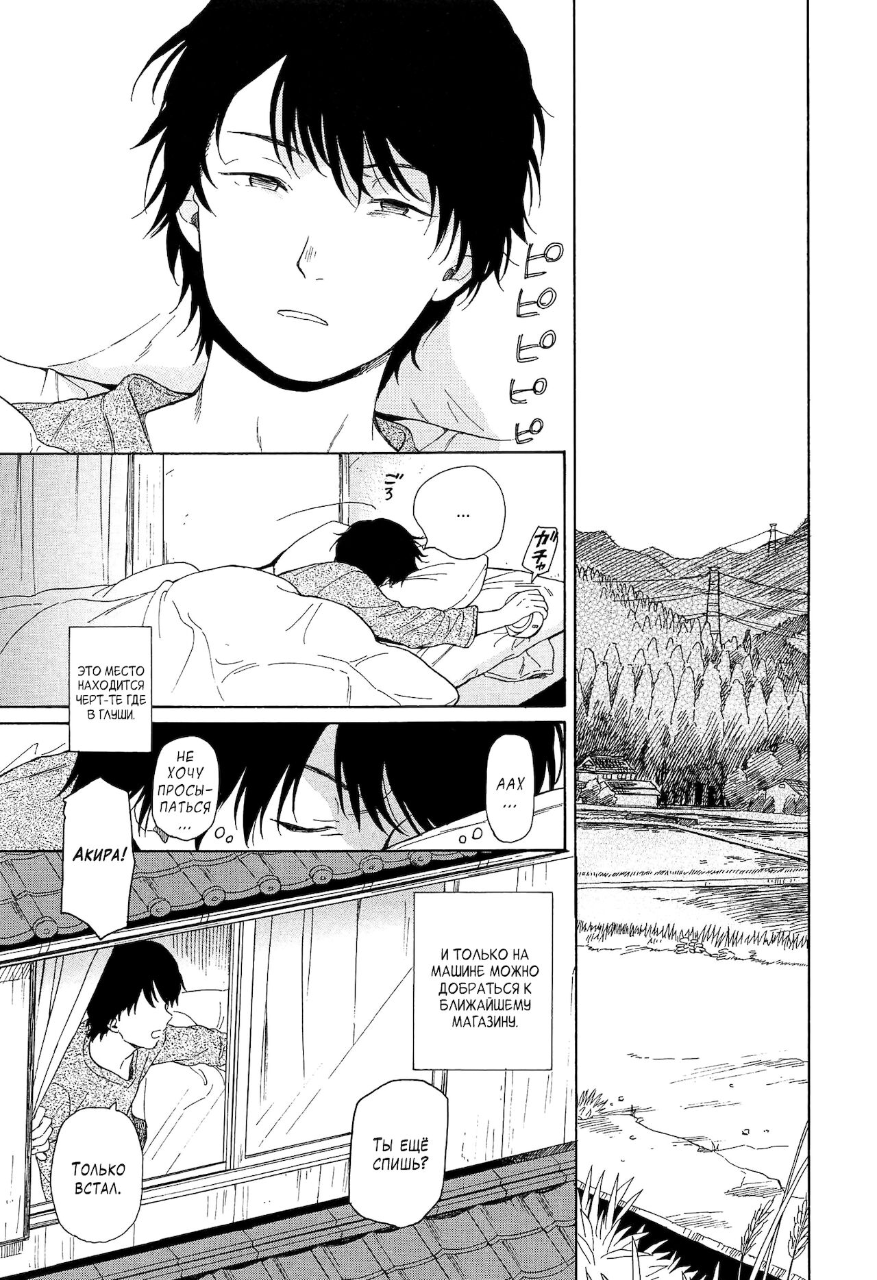 Bokura no Line  - часть 11. Горы page 5 full