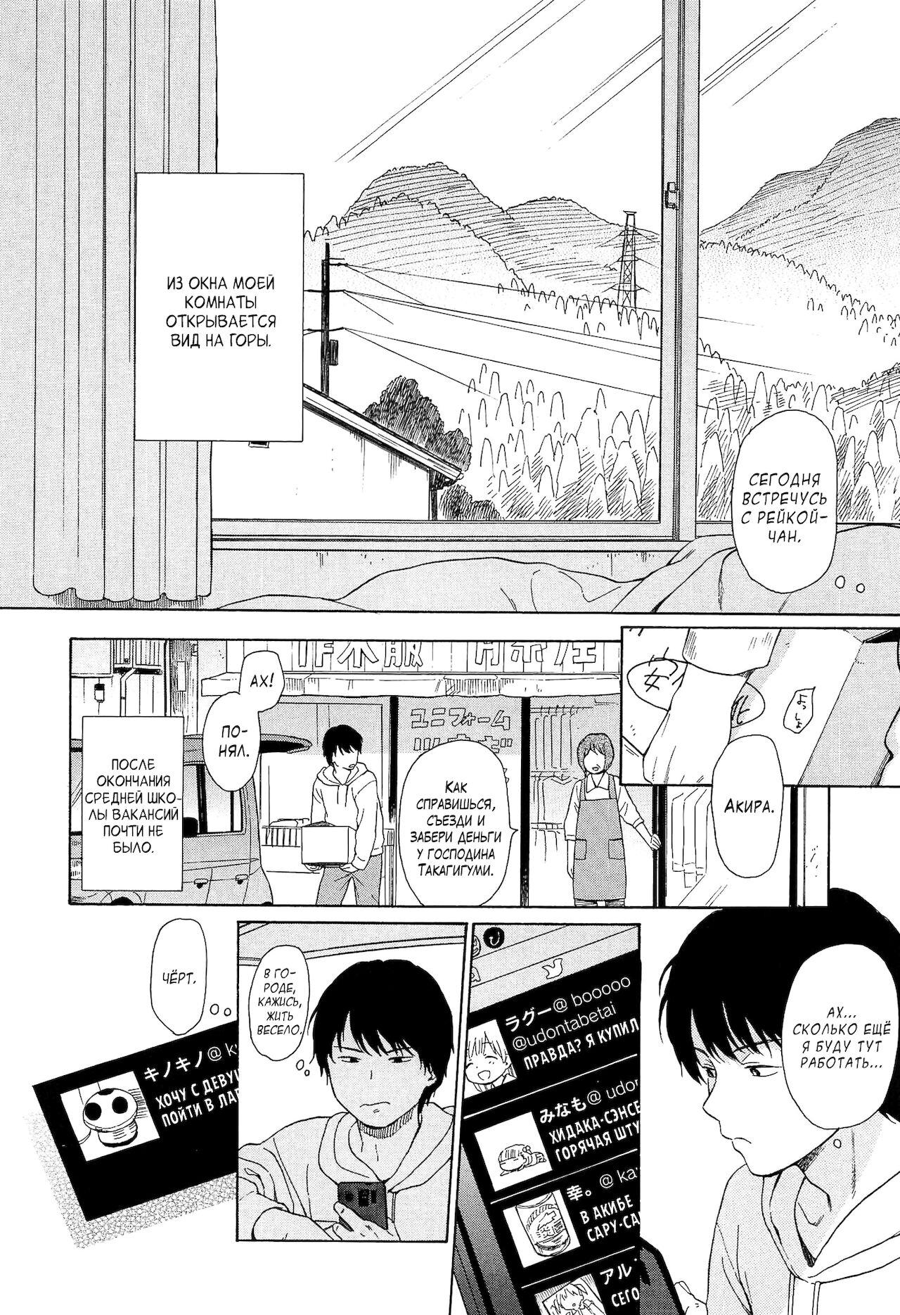 Bokura no Line  - часть 11. Горы page 6 full