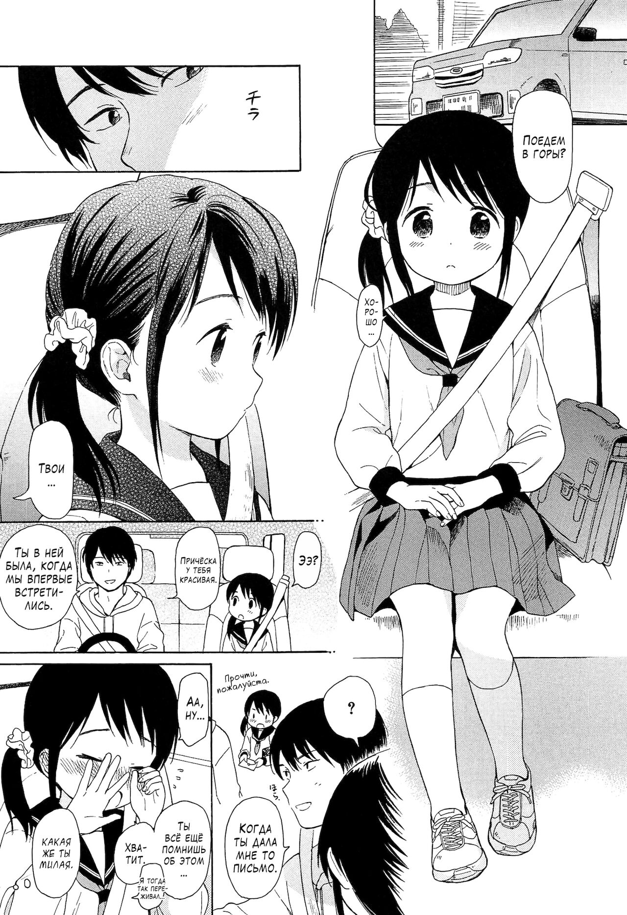 Bokura no Line  - часть 11. Горы page 7 full