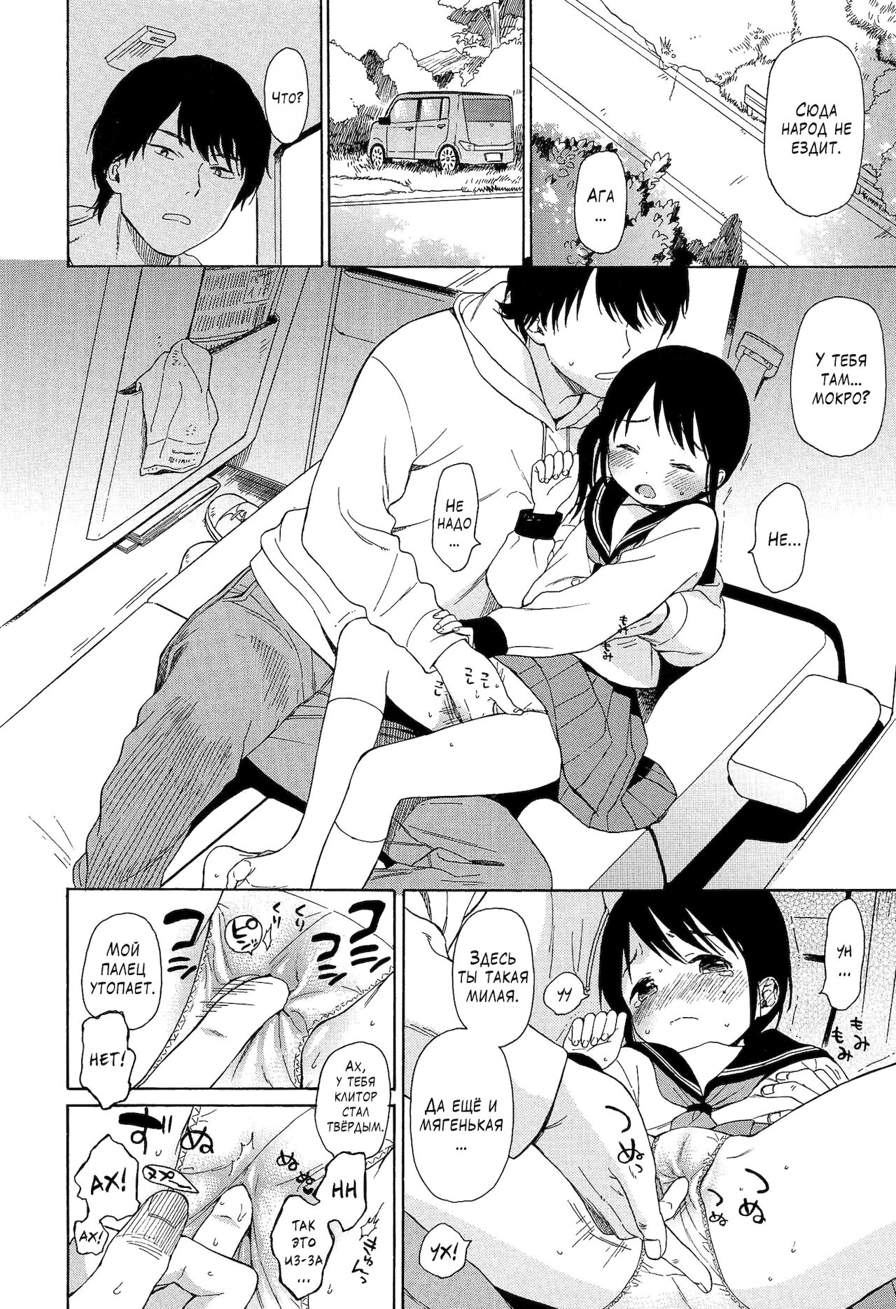 Bokura no Line  - часть 11. Горы page 8 full