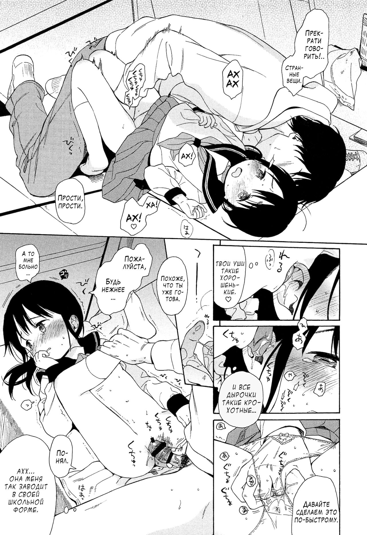 Bokura no Line  - часть 11. Горы page 9 full