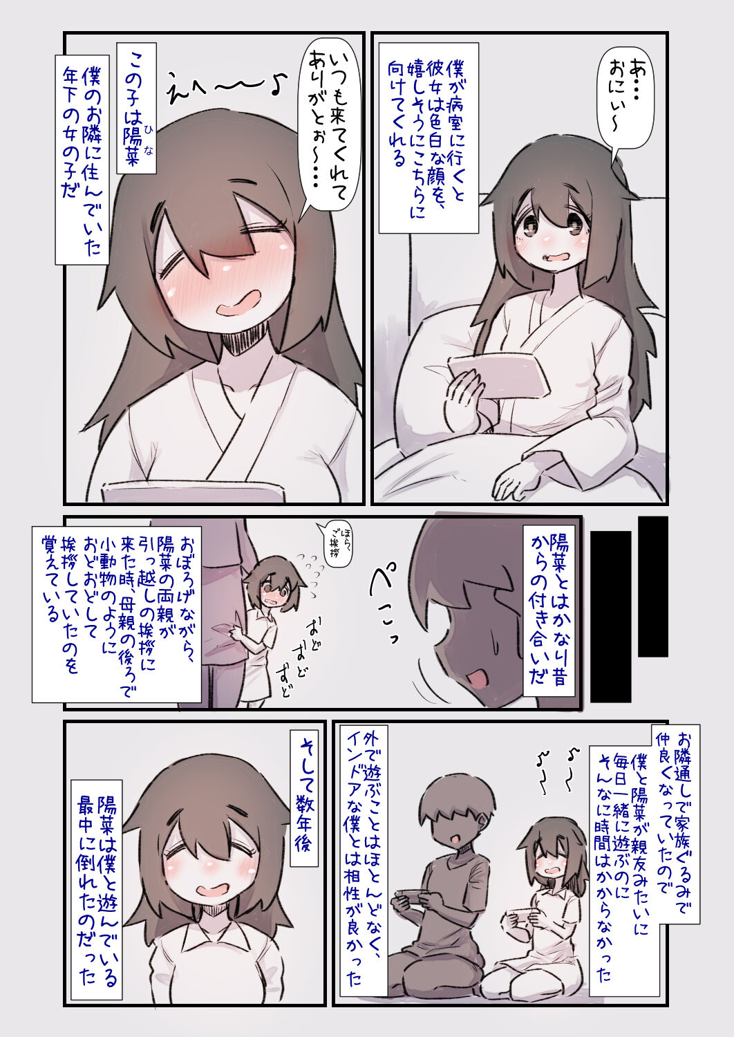 病弱だったあの子が元気になって嬉しいけど体力と性欲がハンパなくて大変な話 page 3 full