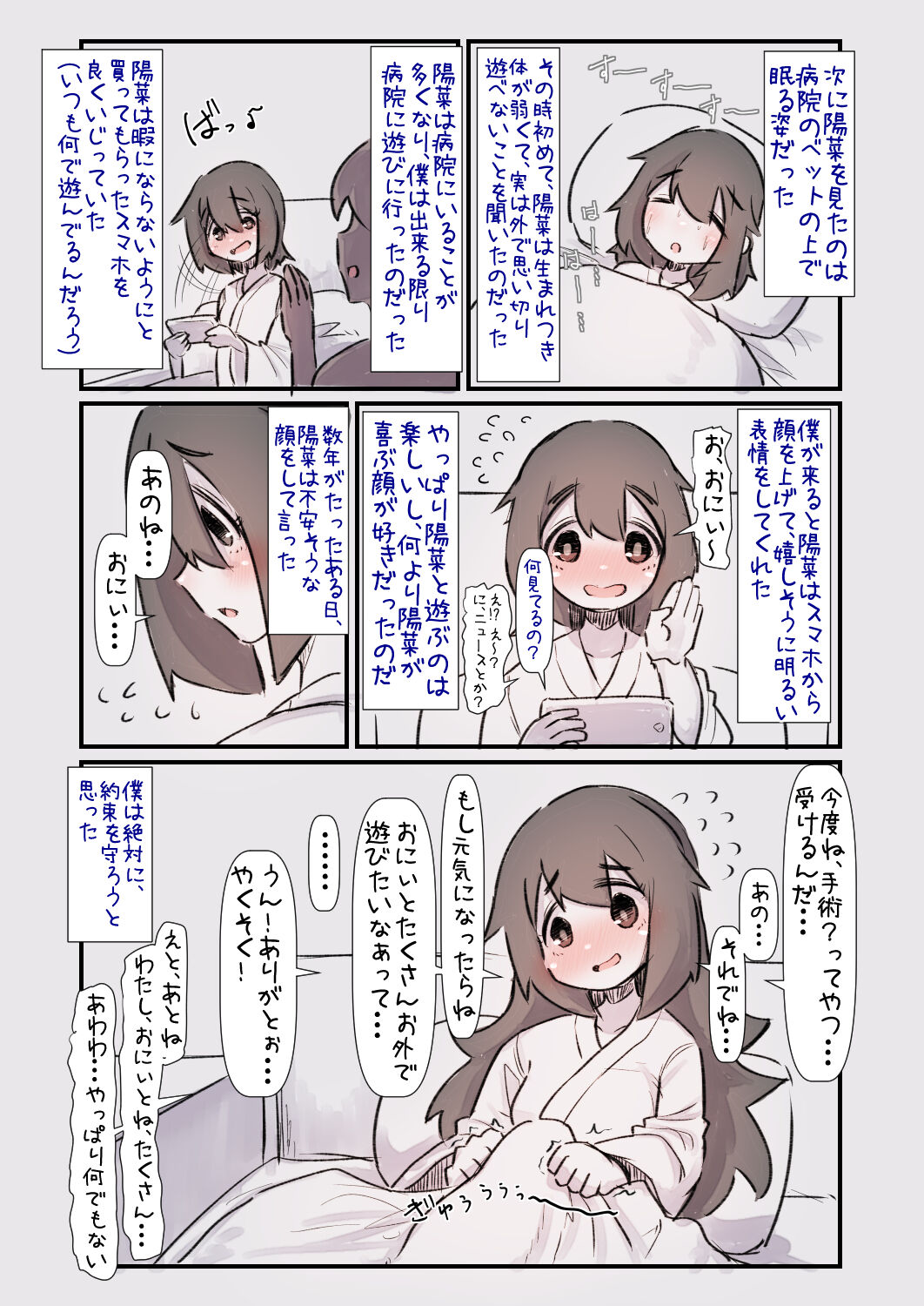 病弱だったあの子が元気になって嬉しいけど体力と性欲がハンパなくて大変な話 page 4 full