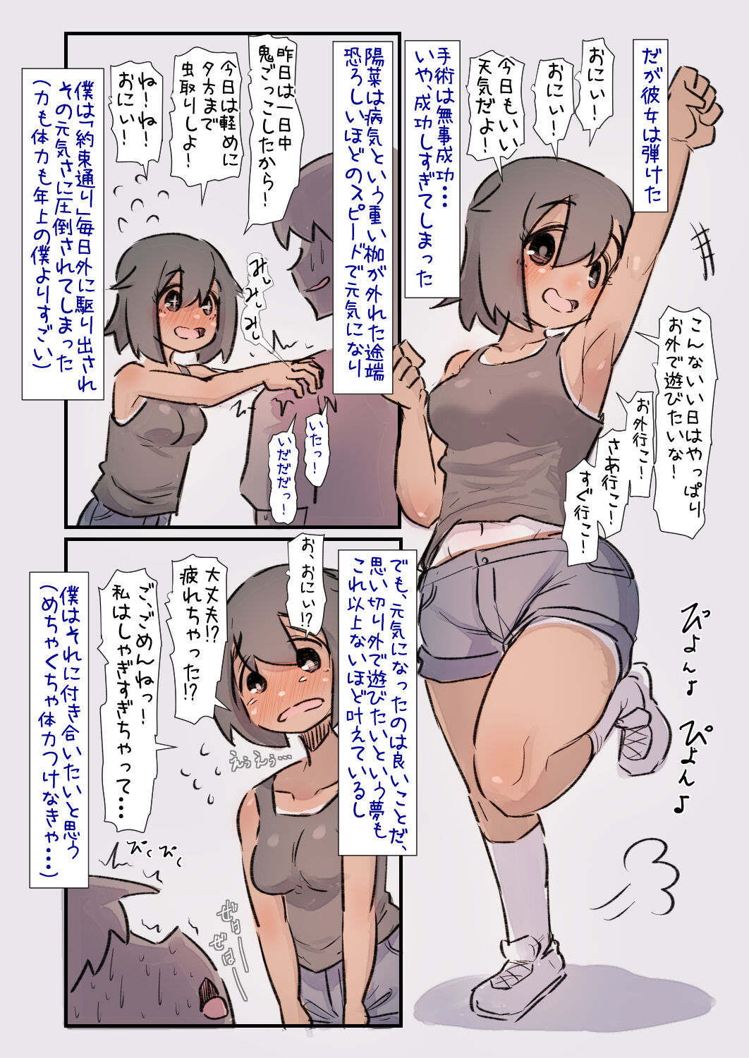 病弱だったあの子が元気になって嬉しいけど体力と性欲がハンパなくて大変な話 page 5 full