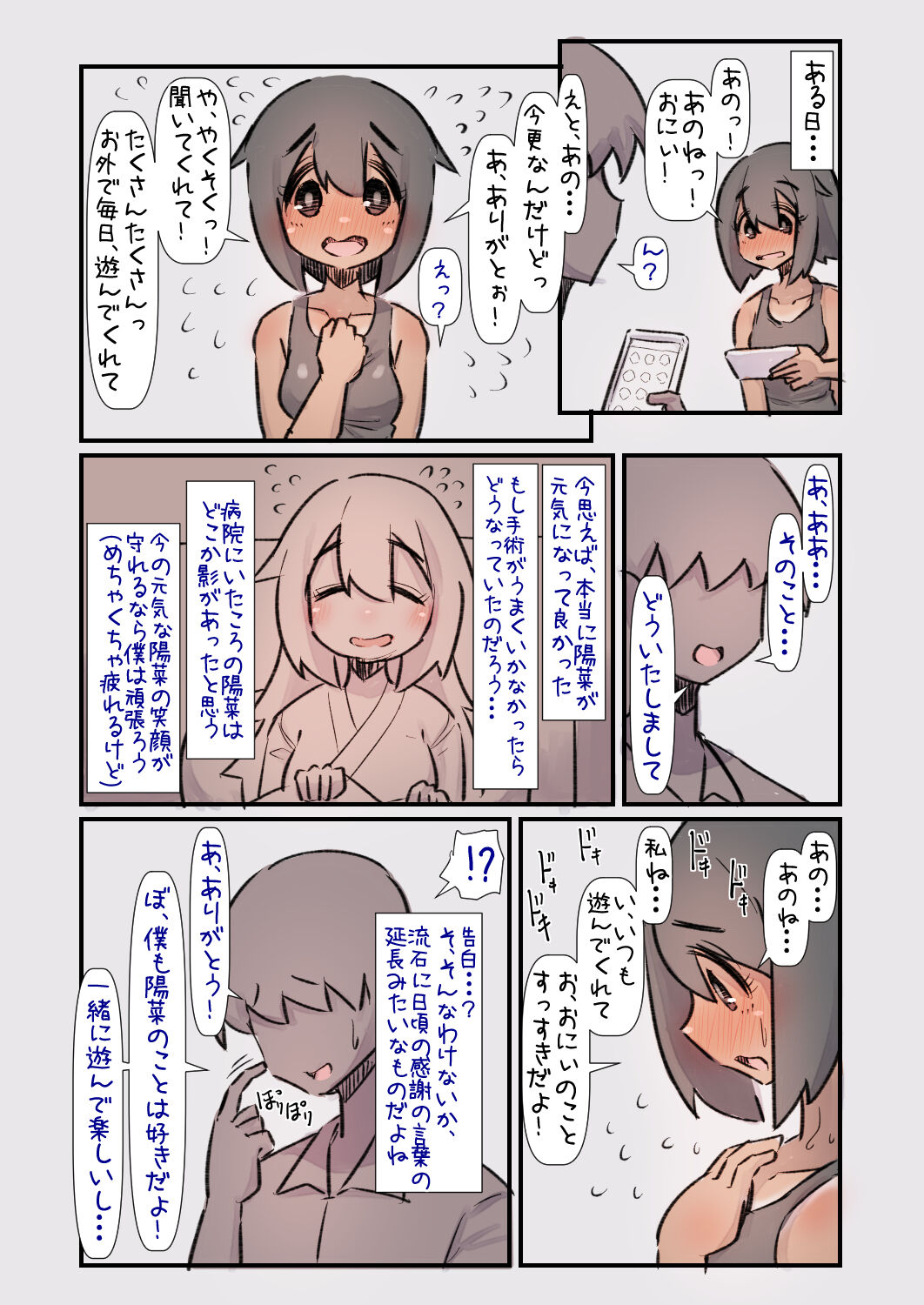 病弱だったあの子が元気になって嬉しいけど体力と性欲がハンパなくて大変な話 page 7 full