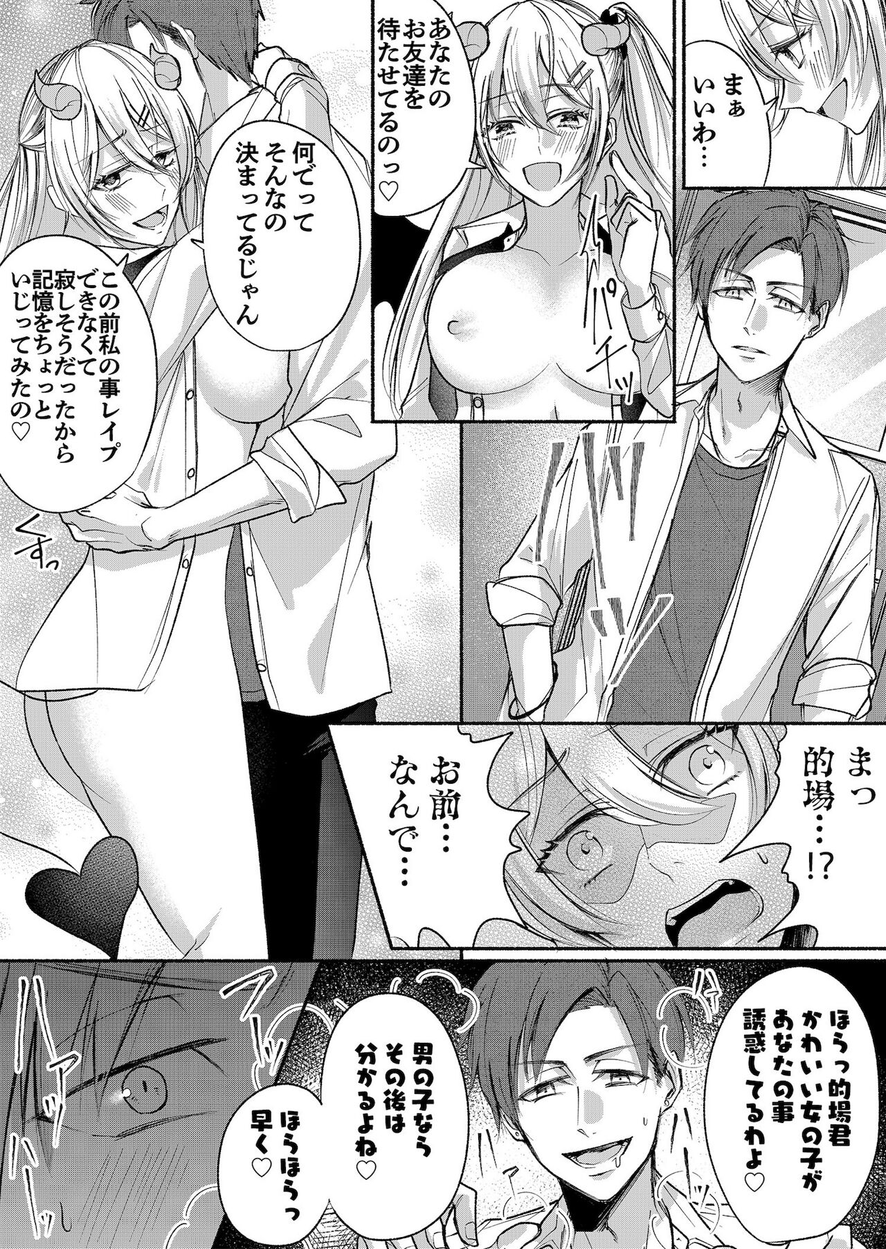 Otokogirai no Succubus-san 3 page 8 full