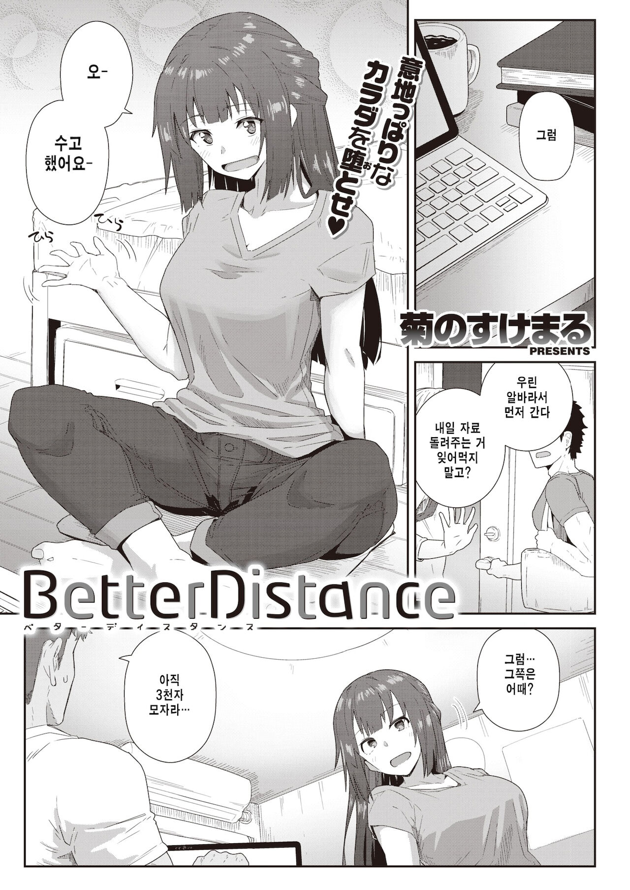 Better Distance page 1 full