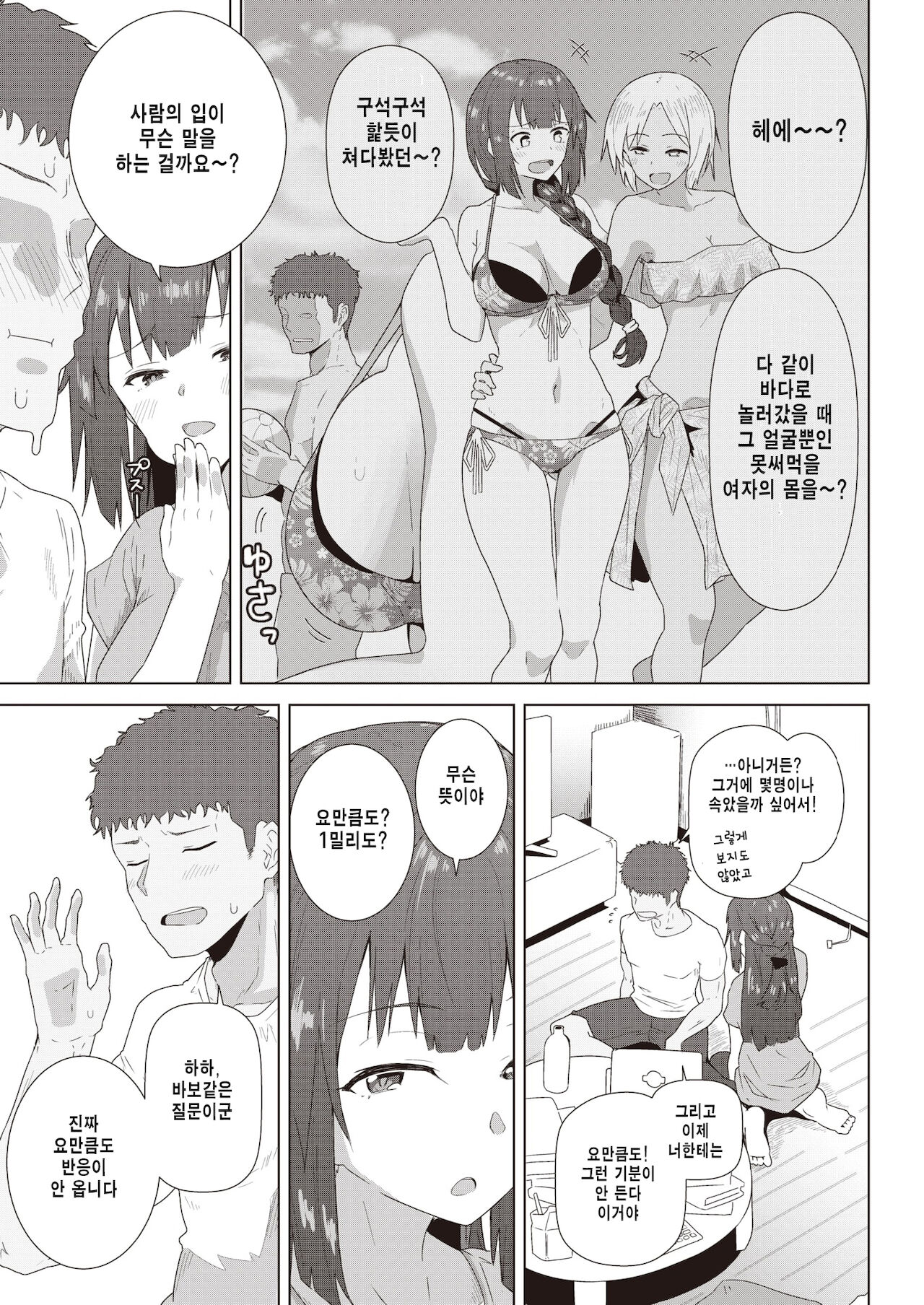 Better Distance page 3 full