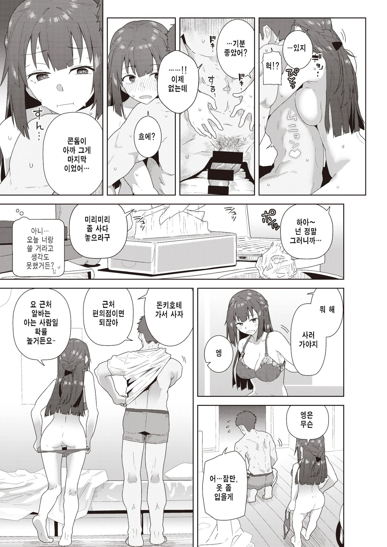 Better Distance page 7 full