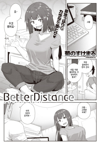 Better Distance cover