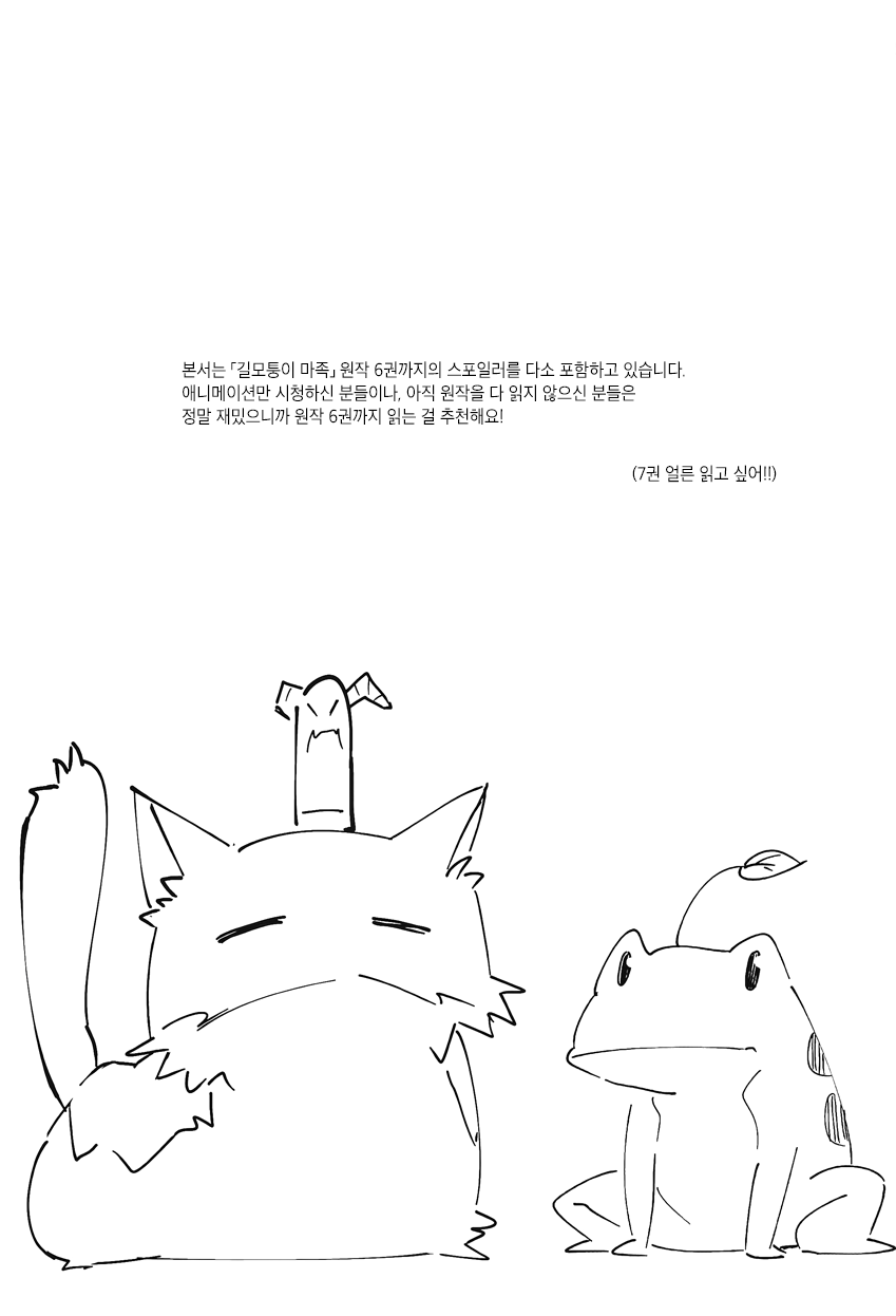 Mazoku no usui Sho | 마족의 얇은 책 page 2 full