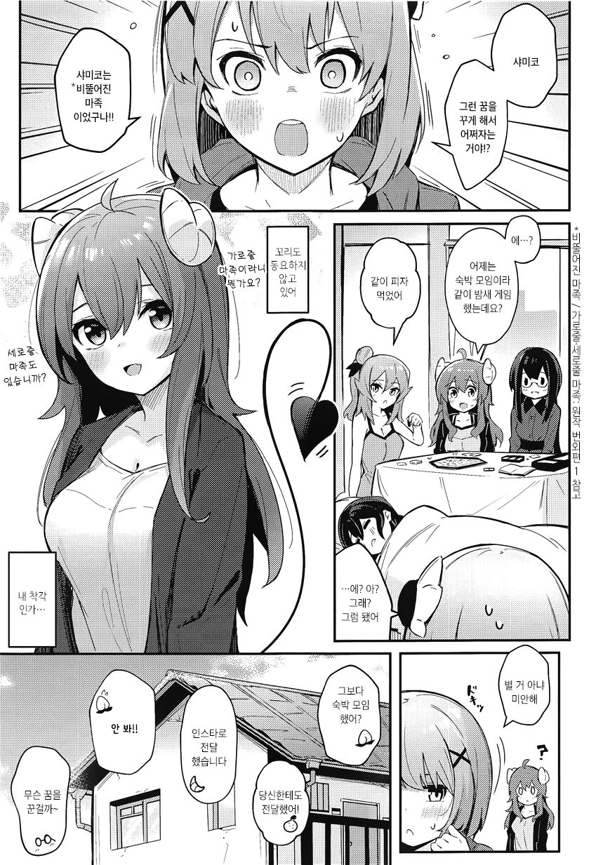 Mazoku no usui Sho | 마족의 얇은 책 page 4 full