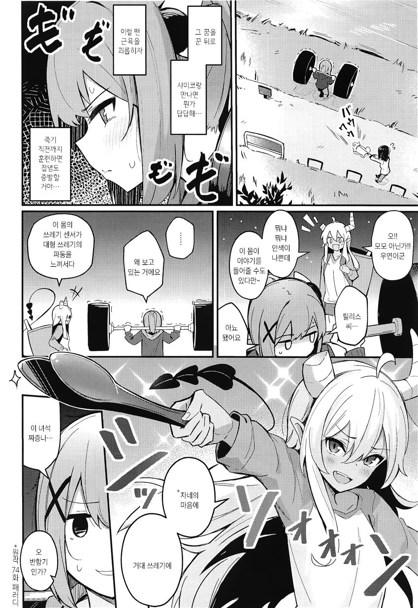 Mazoku no usui Sho | 마족의 얇은 책 page 5 full