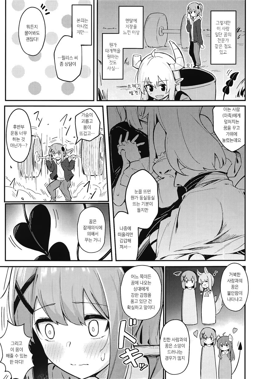 Mazoku no usui Sho | 마족의 얇은 책 page 6 full
