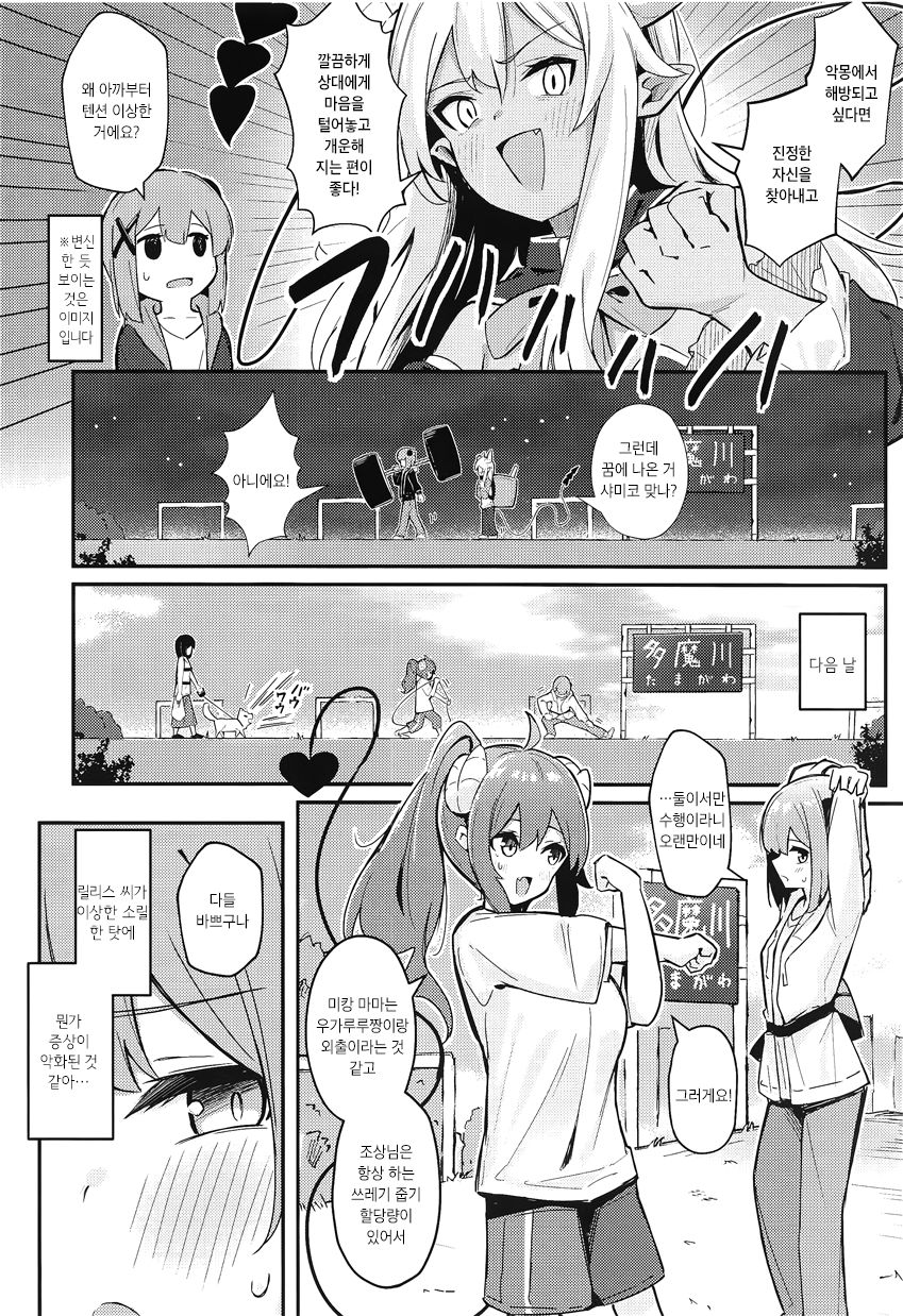 Mazoku no usui Sho | 마족의 얇은 책 page 7 full