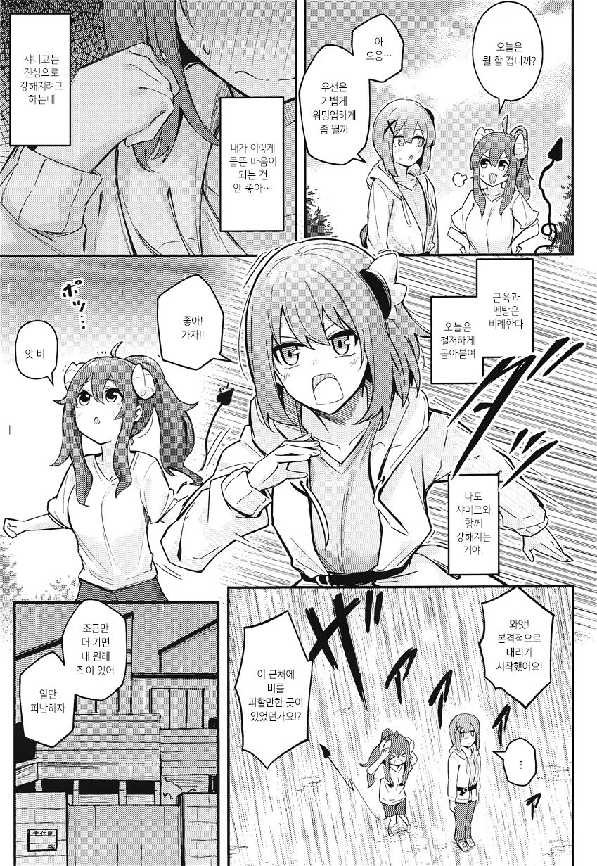 Mazoku no usui Sho | 마족의 얇은 책 page 8 full
