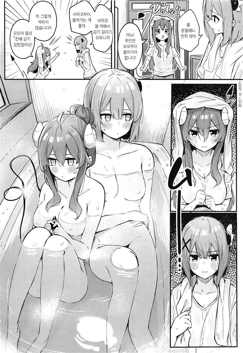 Mazoku no usui Sho | 마족의 얇은 책 page 9 full