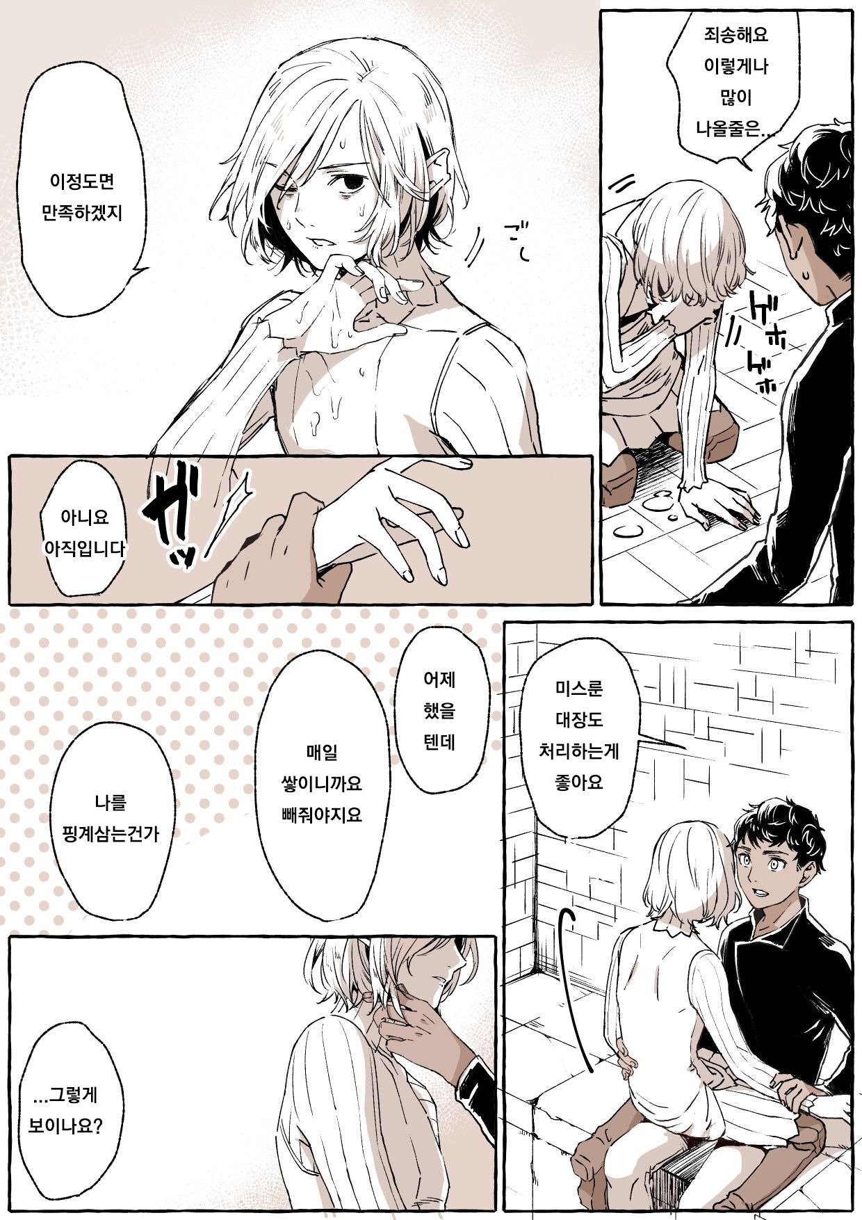 던전밥 미스룬 page 10 full