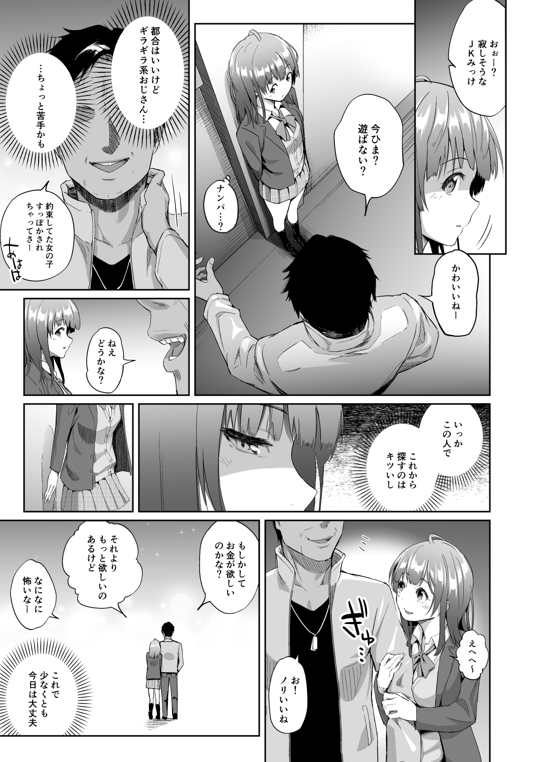 Sayu Inran Zenjitsutan page 5 full