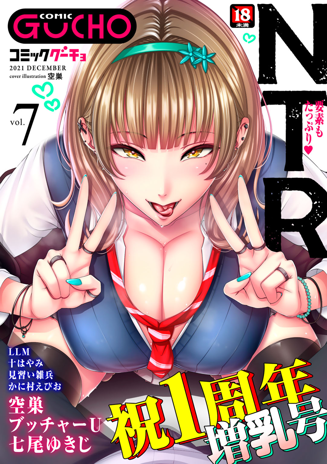 COMIC Gucho Vol. 7 page 1 full