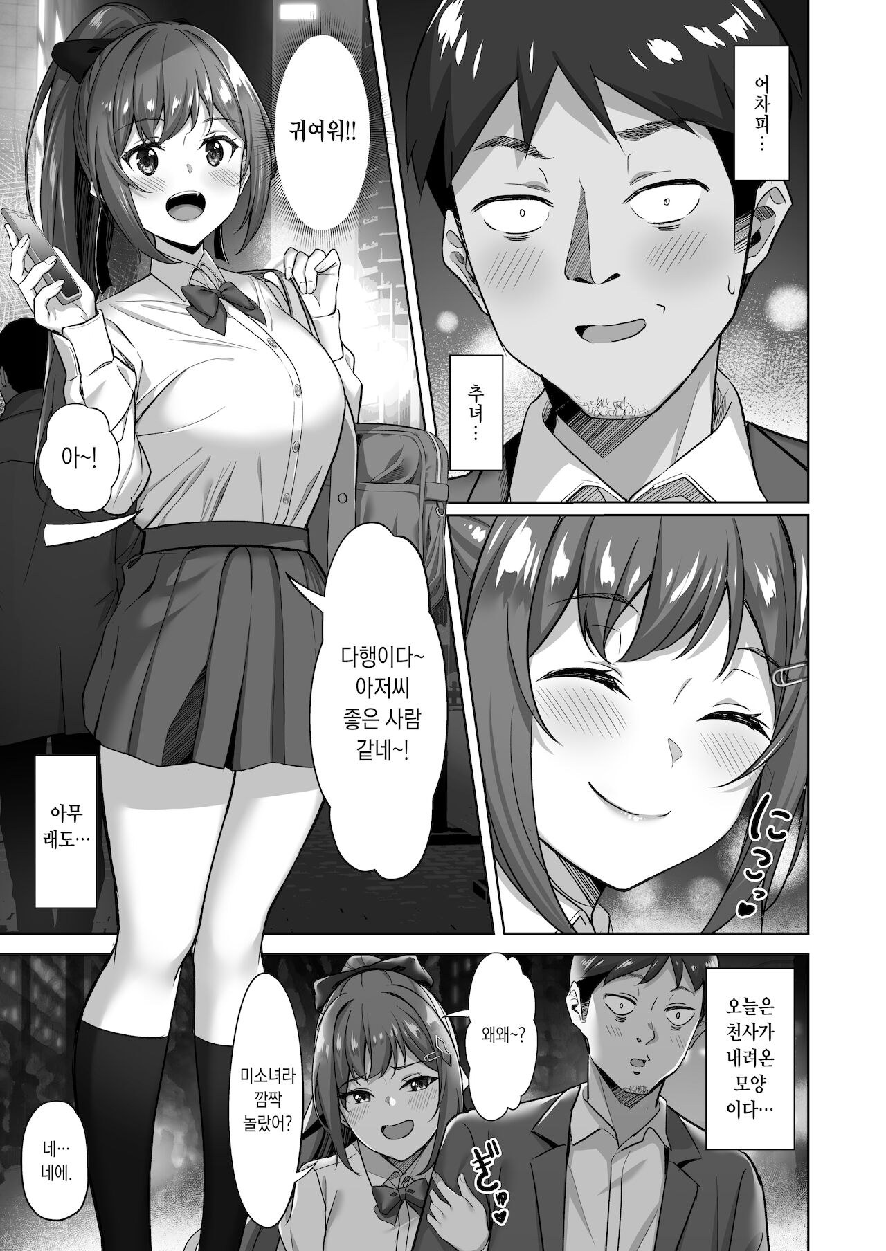 Enkkou-chan no Papakatsu Nikki① ~Araki Nonoka no Baai~ page 5 full