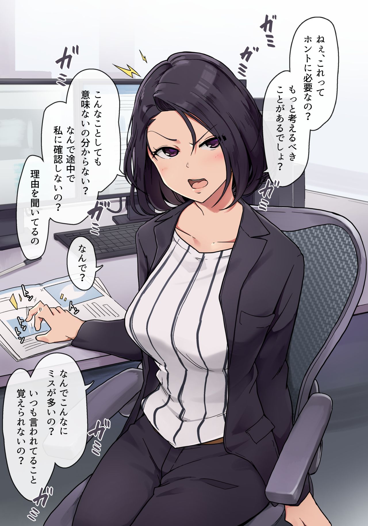女上司と裏で肉体関係を持つお話 page 1 full