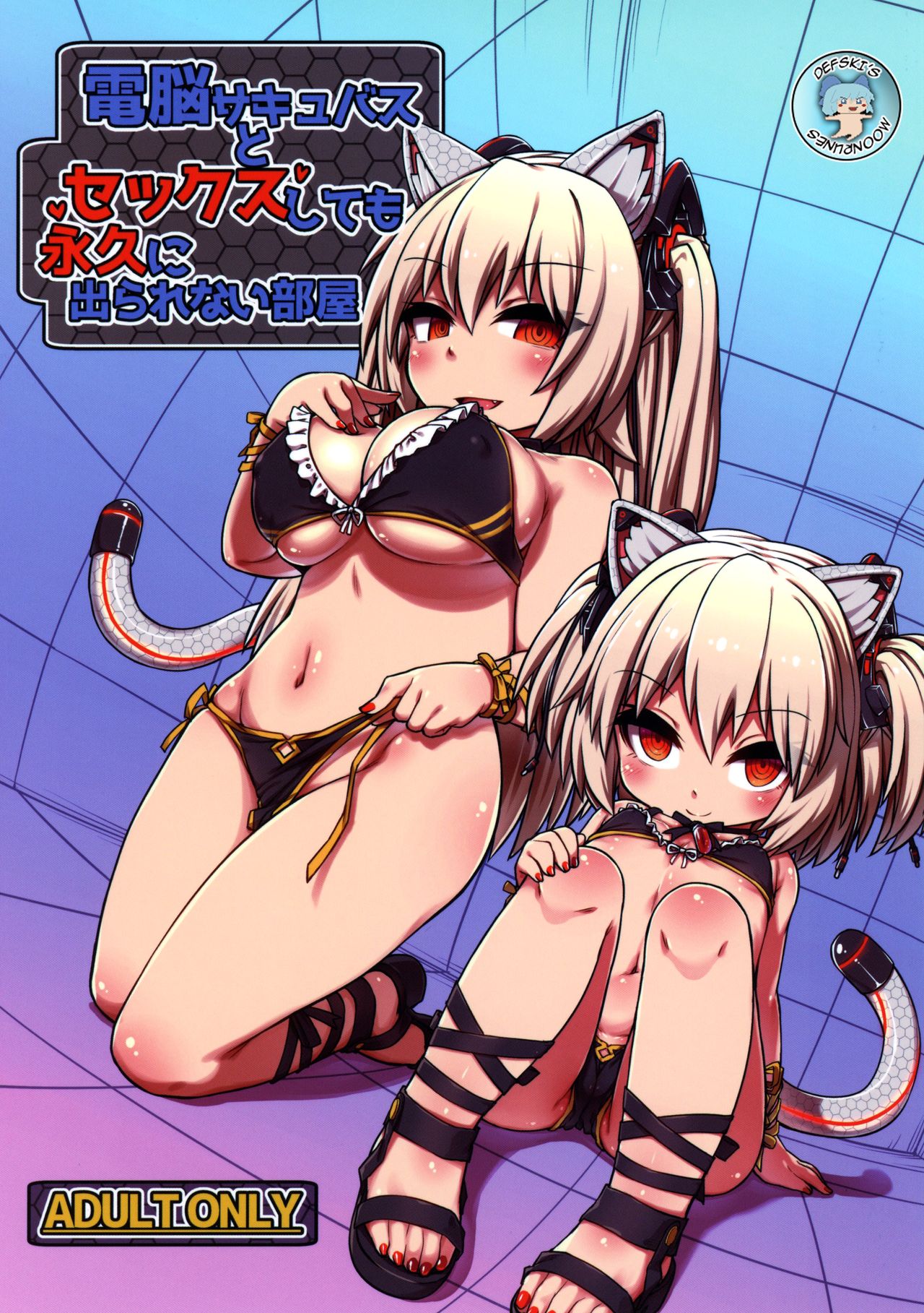Dennou Succubus to Sex Shite mo Eikyuu ni Derarenai Heya | Forever Fucking a Digital Succubus In an Inescapable Room page 1 full