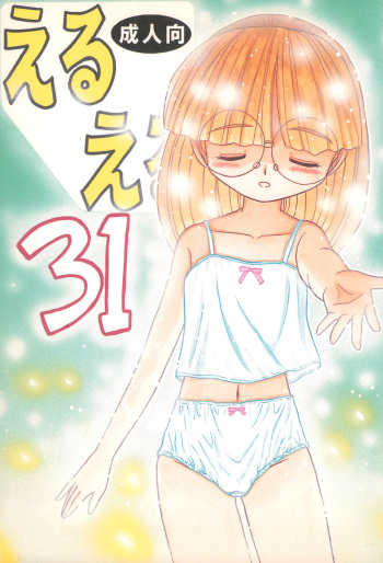 Eru Eru 31 cover