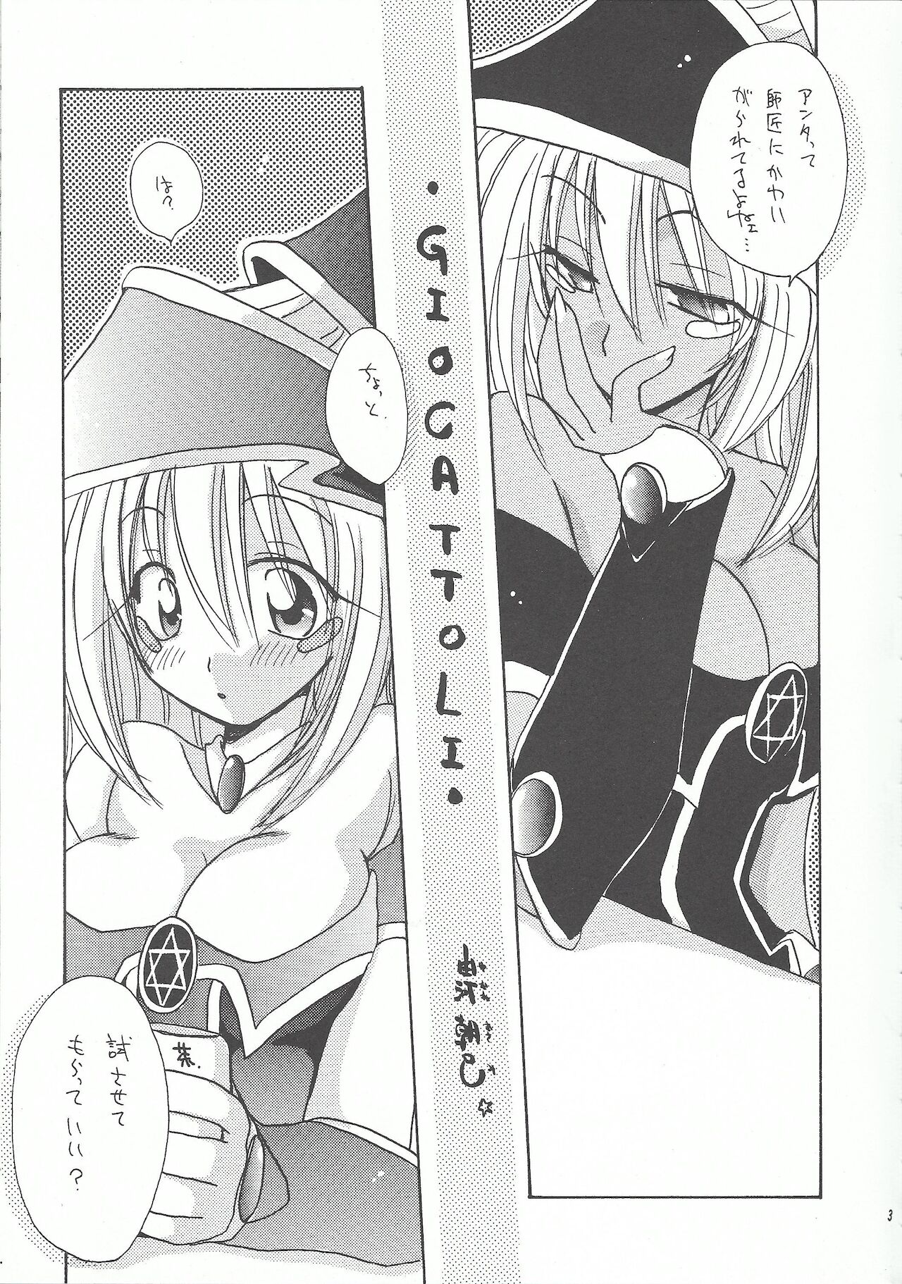 Majutsu ningyo page 2 full