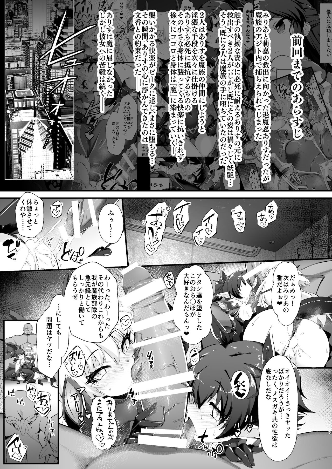 Taimanin Arisu 2 page 3 full