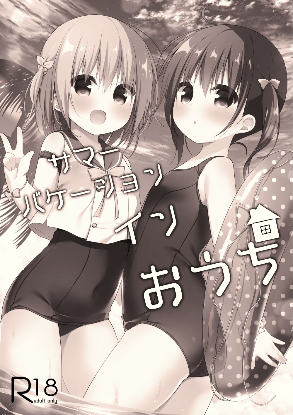 Summer vacation in Ouchi page 1 full