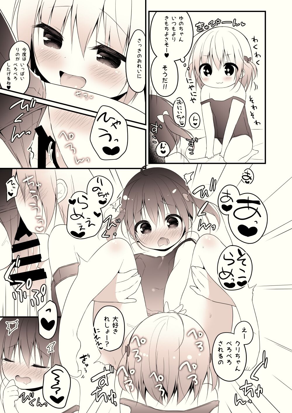 Summer vacation in Ouchi page 9 full