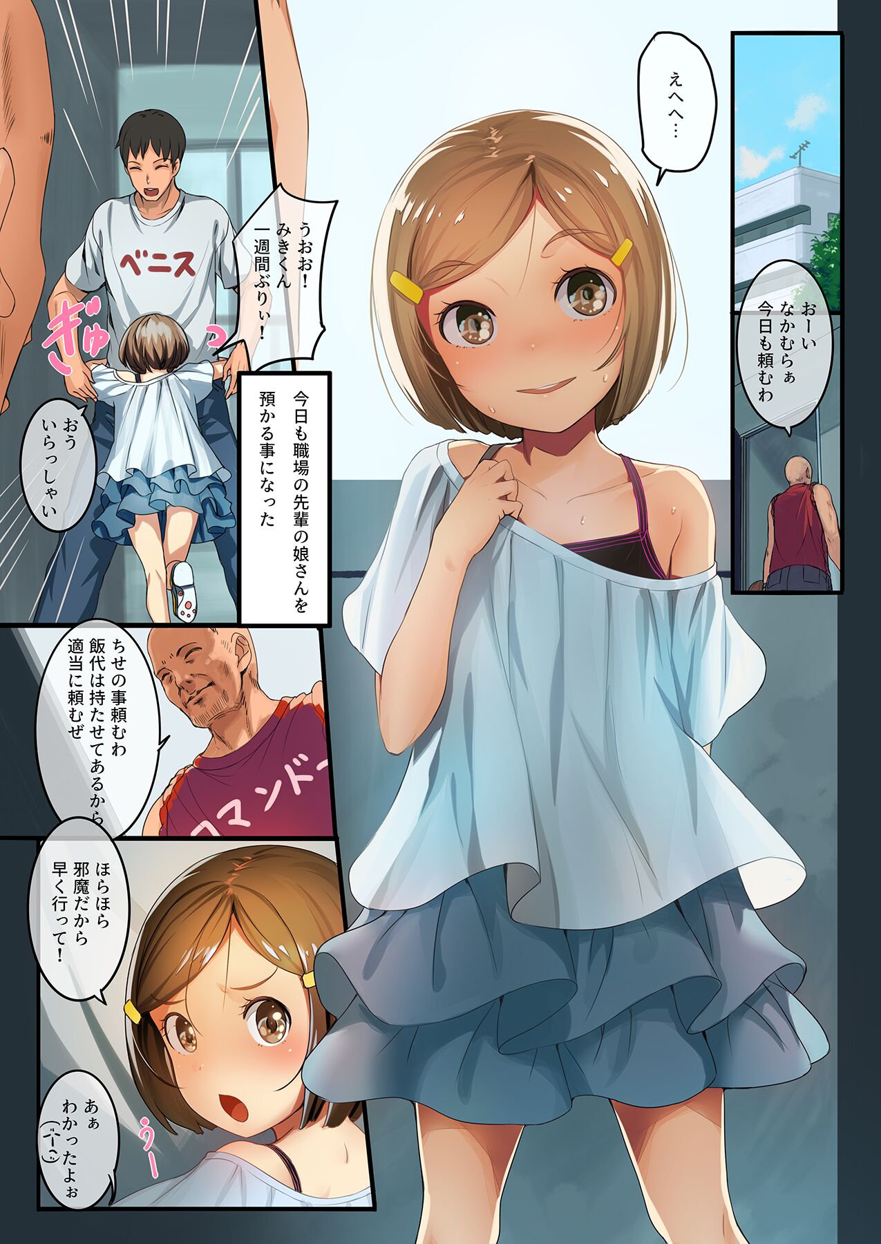 上司の小さな娘さんと両想いだから中出しセックス ちっちゃいこの本Vol.10 page 3 full