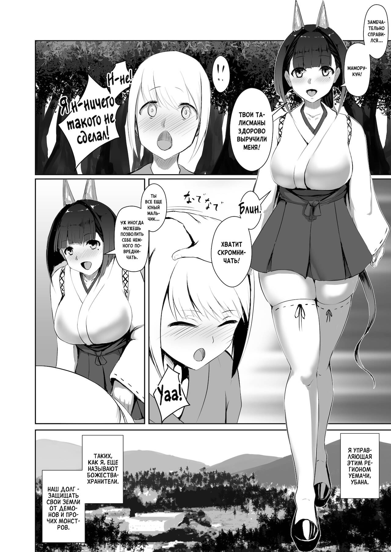 Akushin Shinshoku page 3 full