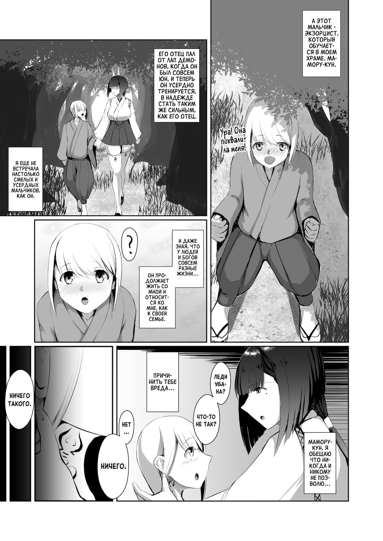 Akushin Shinshoku page 4 full